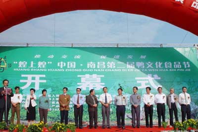 煌上煌 中國南昌第二屆鴨文化節食品節開幕式在南昌縣舉行