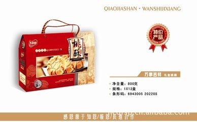 中國名餅江西特產(chǎn)【喬家柵】萬事吉祥禮盒桃酥 送禮首選 - 中國名餅江西特產(chǎn)【喬家柵】萬事吉祥禮盒桃酥 送禮首選廠家 - 中國名餅江西特產(chǎn)【喬家柵】萬事吉祥禮盒桃酥 送禮首選價(jià)格 - 南昌喬府食品 - 